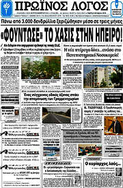 /Πρωινός Λόγος