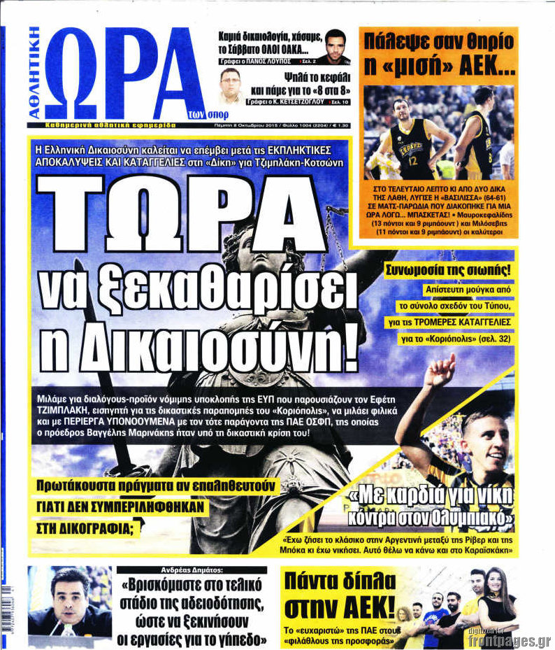 Η Ώρα των Σπορ