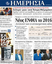 /Ημερησία