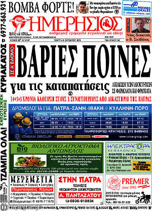 Πρωτοσέλιδο Ημερήσιος