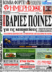 /Ημερήσιος