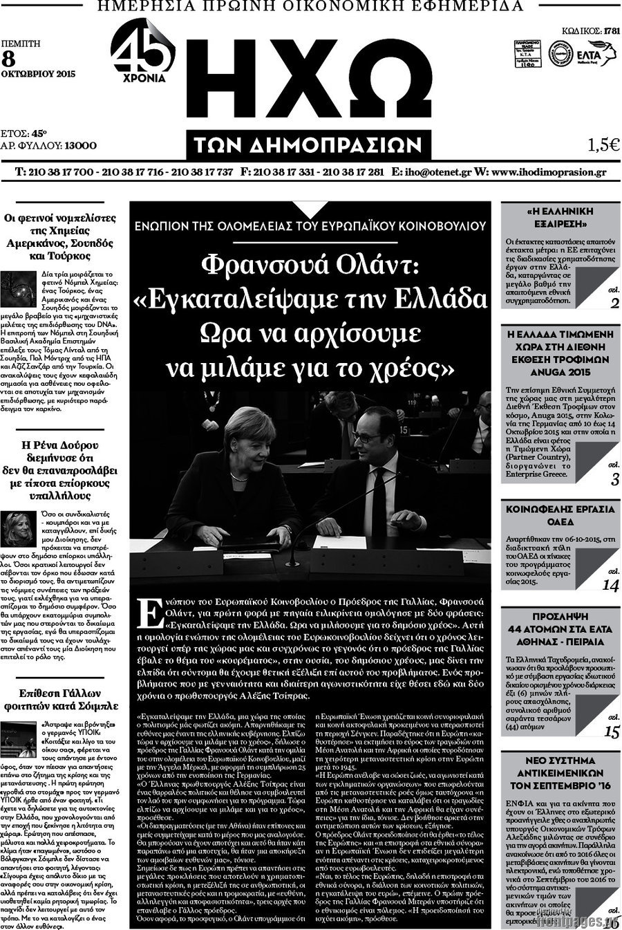 Ηχώ των Δημοπρασιών