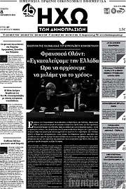 /Ηχώ των Δημοπρασιών