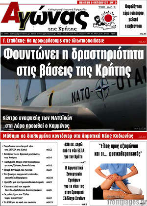 Πρωτοσέλιδο Αγώνας της Κρήτης