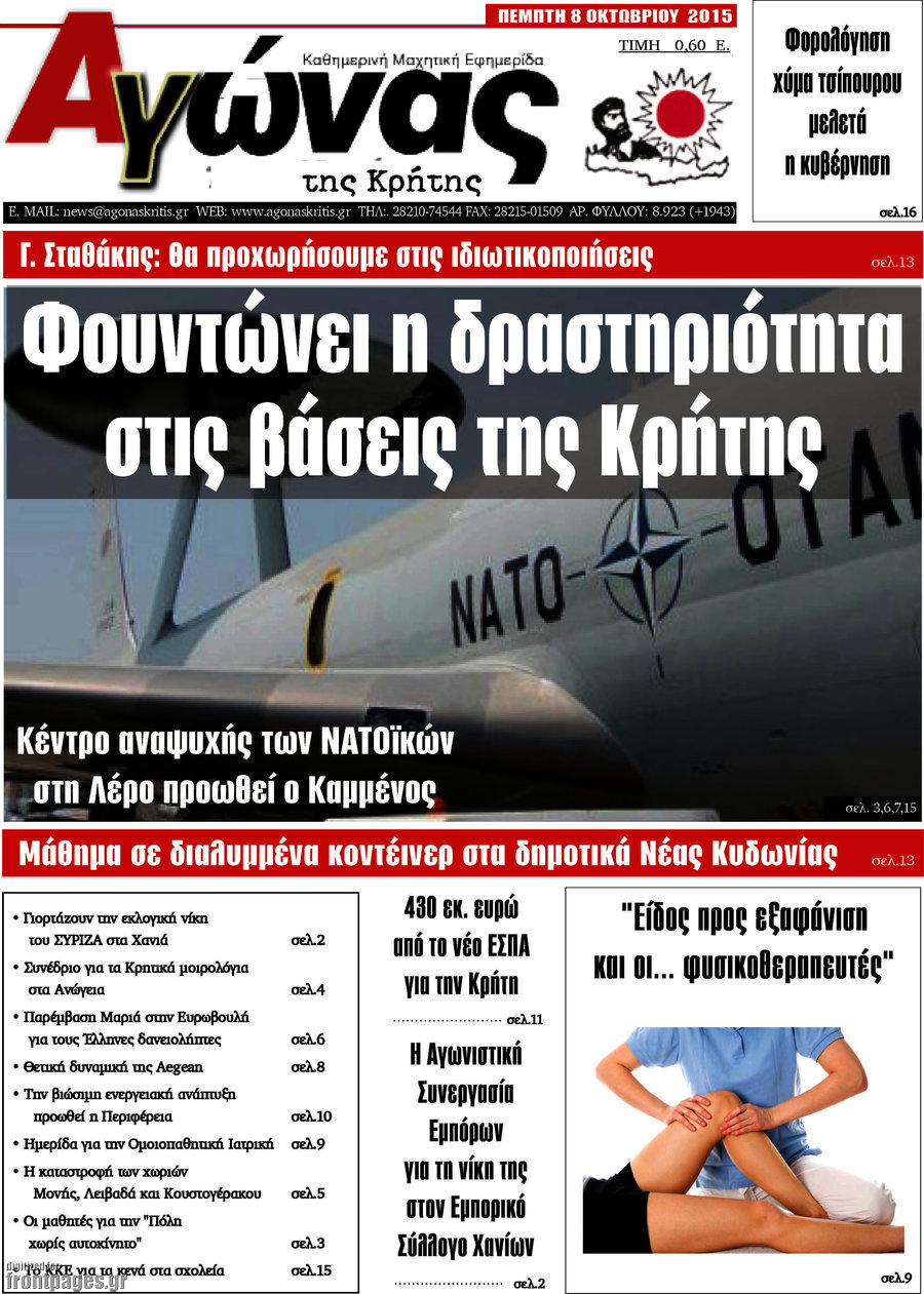 Αγώνας της Κρήτης