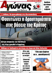 /Αγώνας της Κρήτης