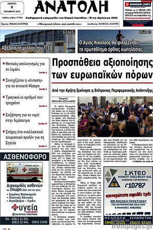 Πρωτοσέλιδο Ανατολή
