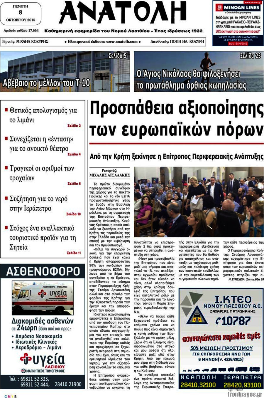 Ανατολή