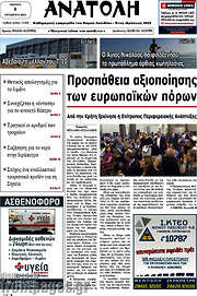/Ανατολή