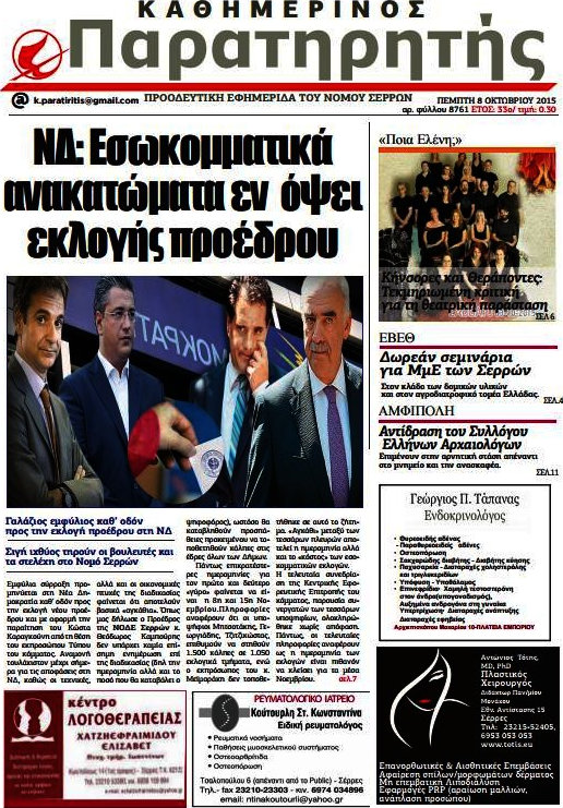 Παρατηρητής