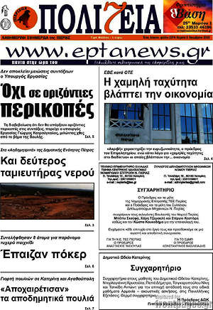 Πρωτοσέλιδο Πολιτεία