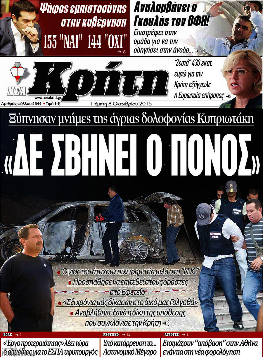 Νέα Κρήτη