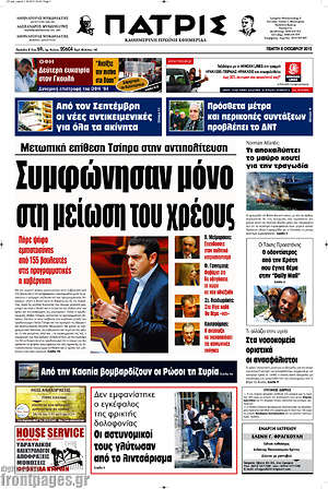 Πρωτοσέλιδο Πατρίς