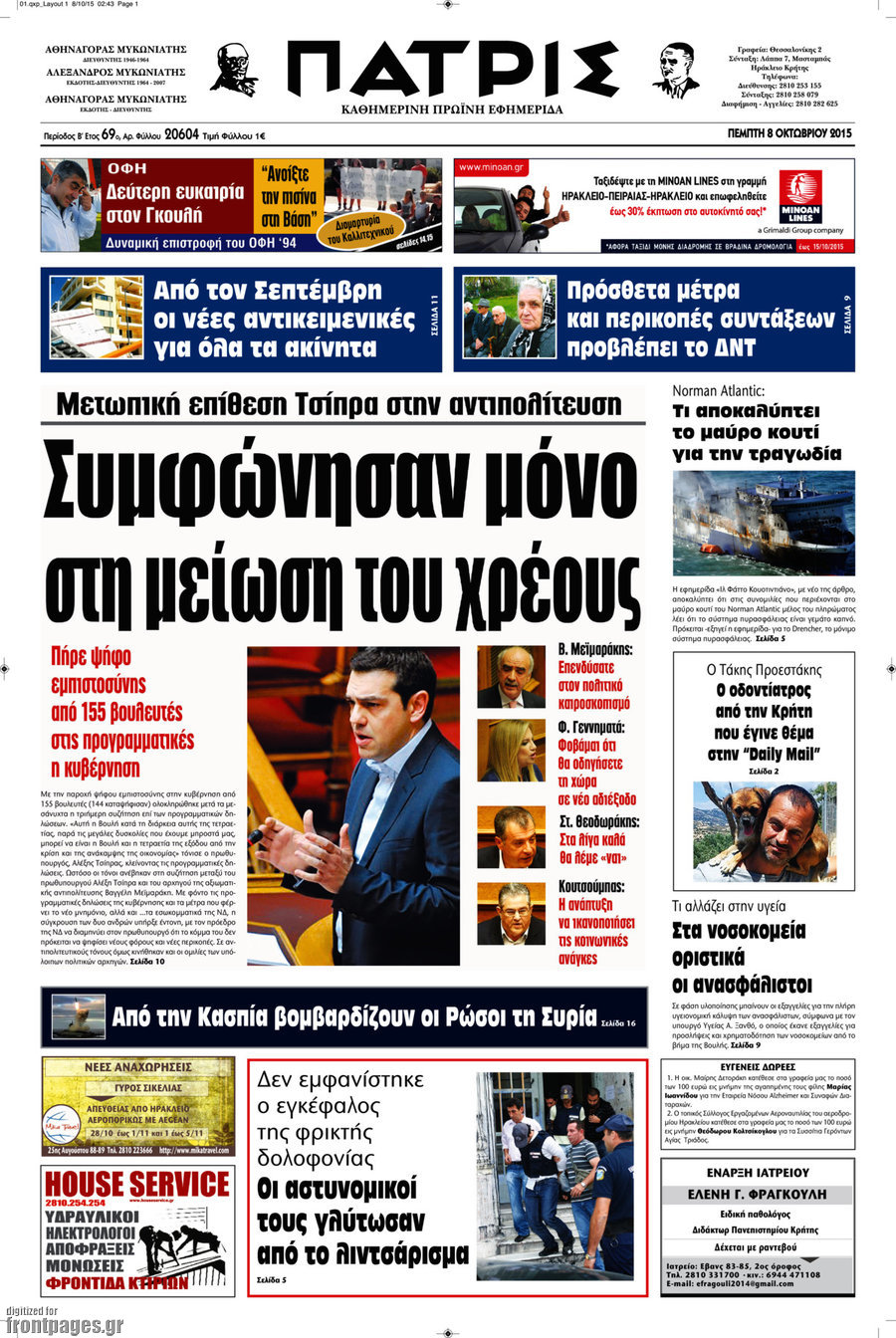 Πατρίς