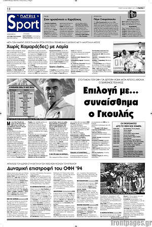 Πρωτοσέλιδο εφημερίδας Πατρίς - protoselida