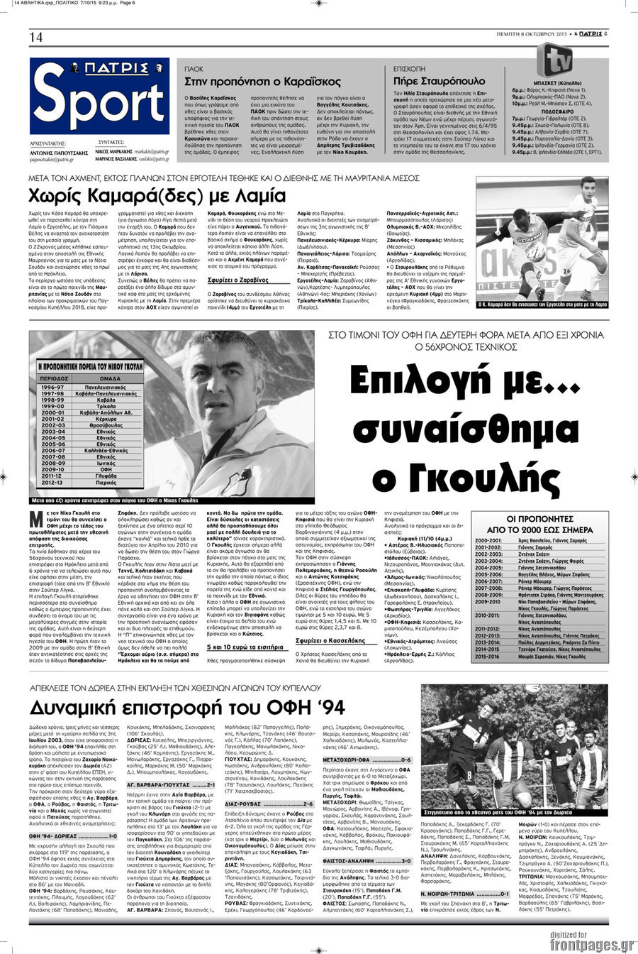 Πατρίς