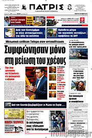 /Πατρίς