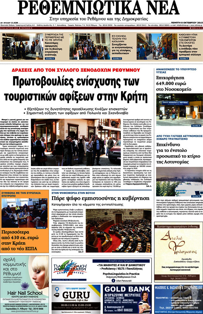 Ρεθεμνιώτικα Νέα