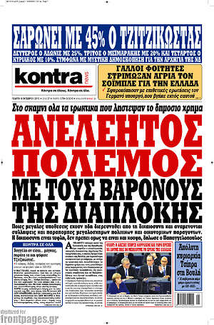 Kontra News: Ανελέητος πόλεμος με τους βαρώνους της διαπλοκής