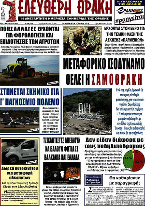 Πρωτοσέλιδο Ελεύθερη Θράκη