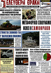 /Ελεύθερη Θράκη