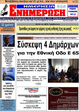 Πρωτοσέλιδο Ενημέρωση