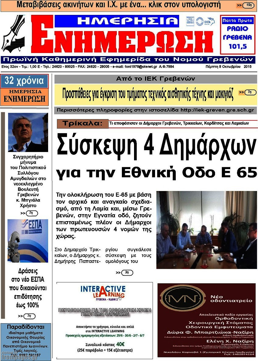 Ενημέρωση
