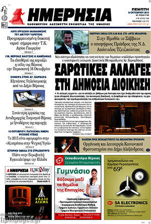 Πρωτοσέλιδο Ημερησία