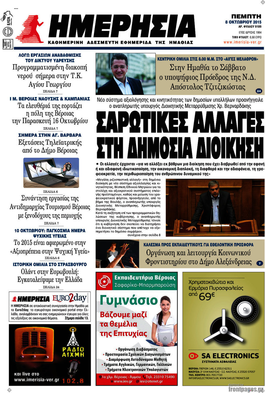 Ημερησία