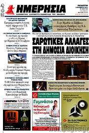 /Ημερησία