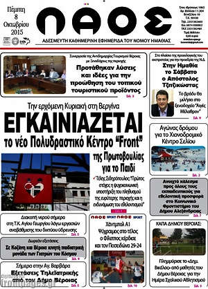 Πρωτοσέλιδο Λαός