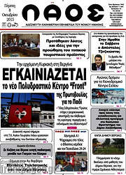 /Λαός