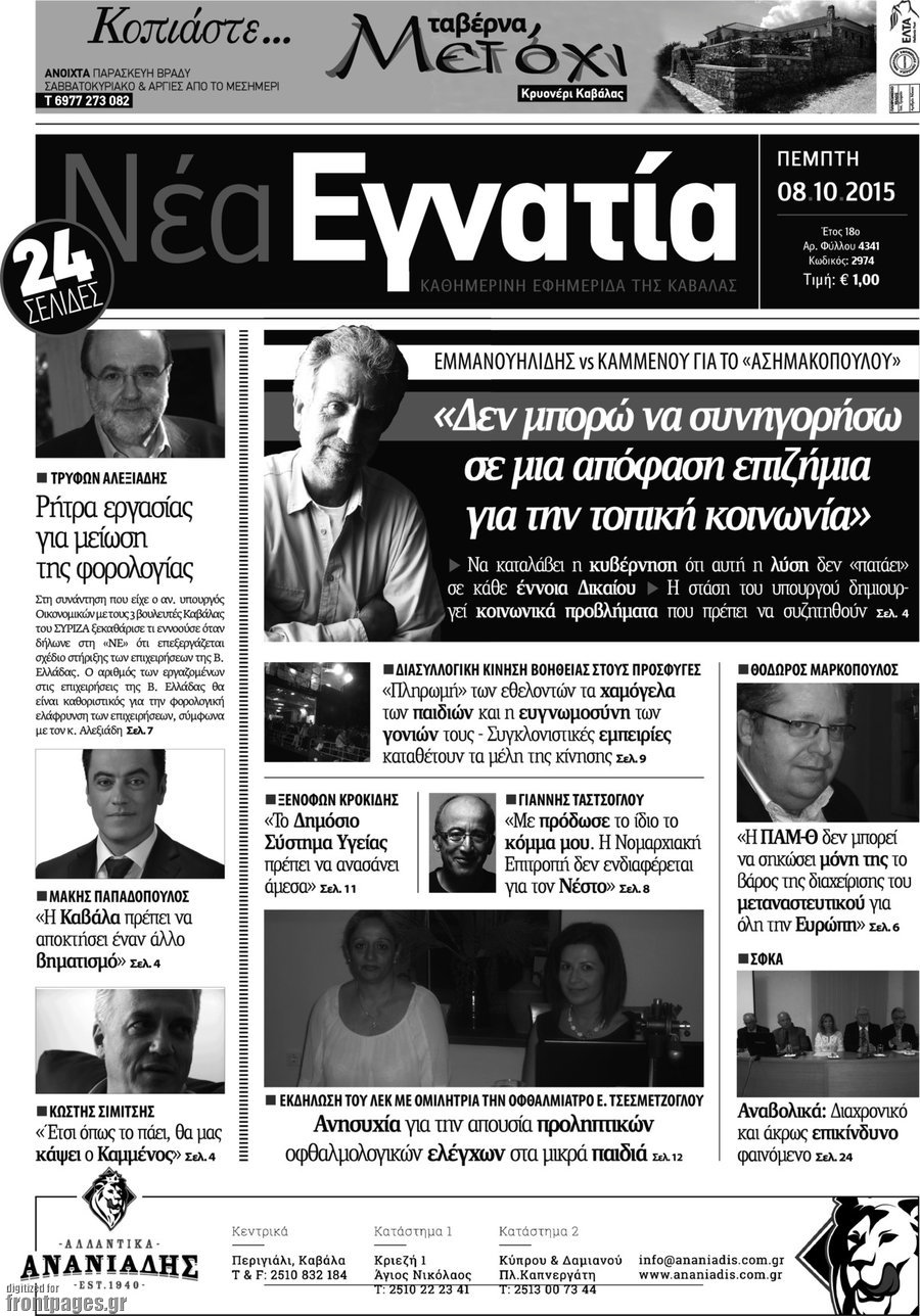 Νέα Εγνατία