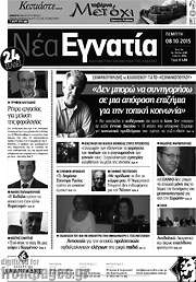 /Νέα Εγνατία