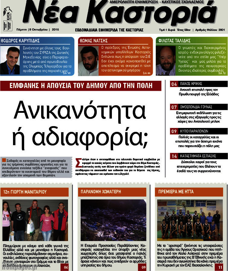 Νέα Καστοριά