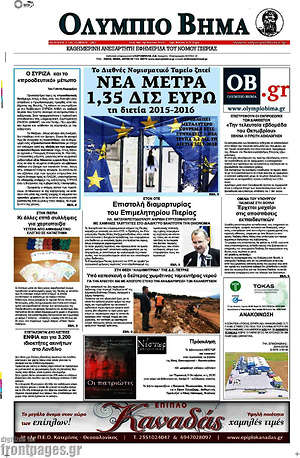 Πρωτοσέλιδο Ολύμπιο Βήμα