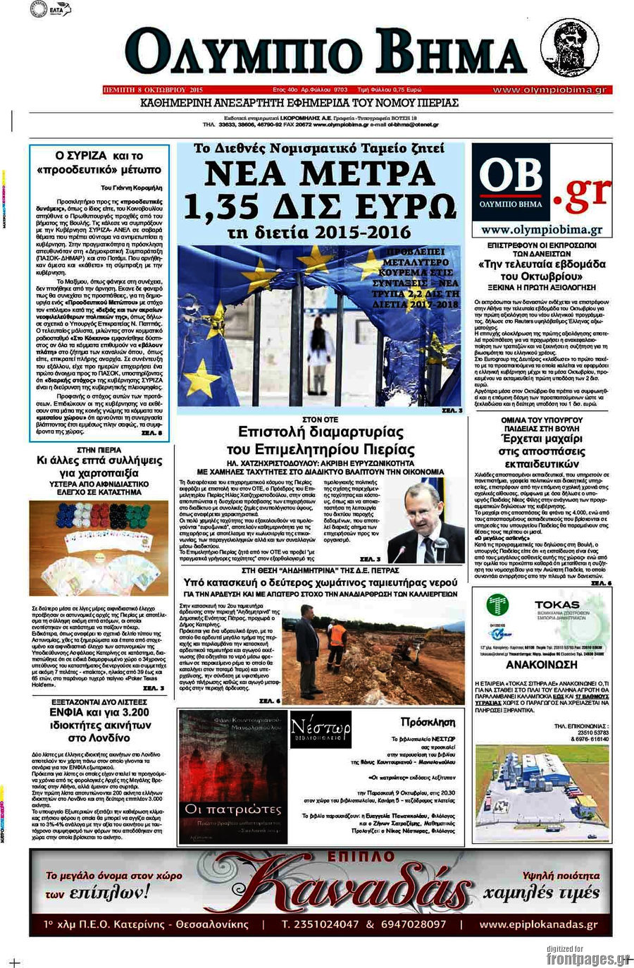 Ολύμπιο Βήμα