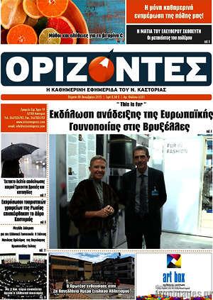 Πρωτοσέλιδο Ορίζοντες