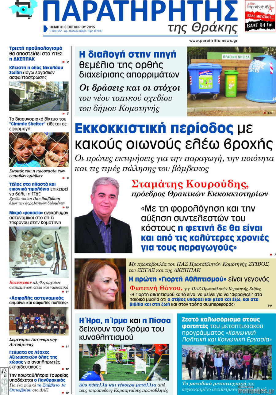 Παρατηρητής