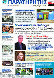 /Παρατηρητής