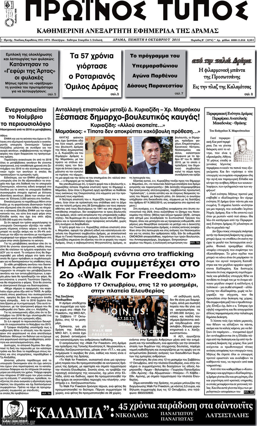 Πρωινός Τύπος Δράμας