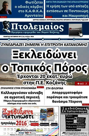 Πρωτοσέλιδο Πτολεμαίος