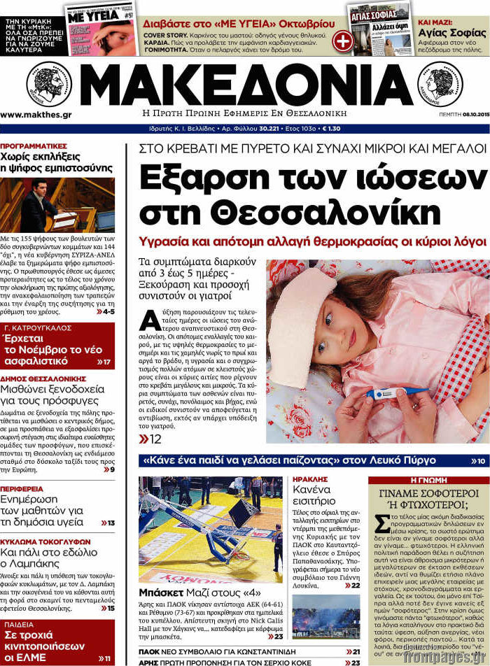 Μακεδονία