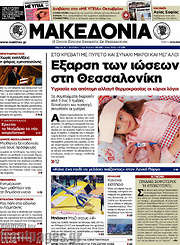 /Μακεδονία