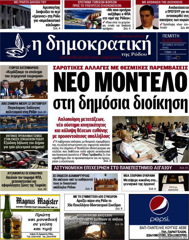 Δημοκρατική Ρόδου