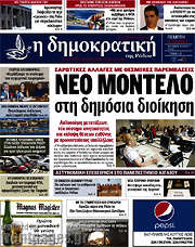 /Δημοκρατική Ρόδου