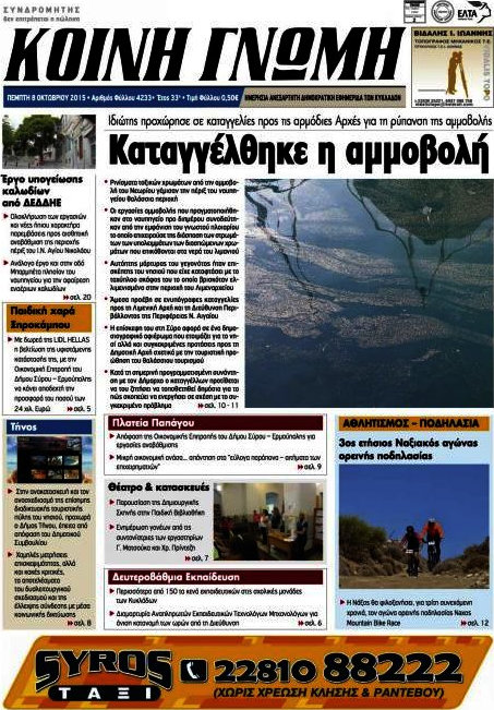 Κοινή Γνώμη