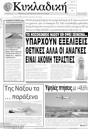Πρωτοσέλιδο Κυκλαδική