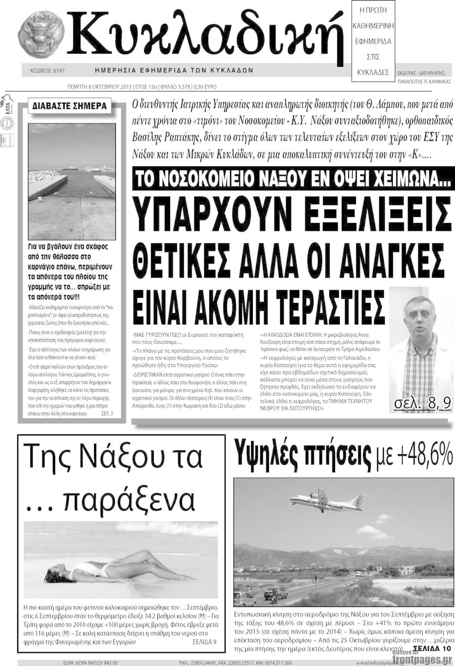Κυκλαδική