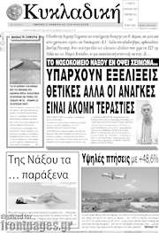 /Κυκλαδική